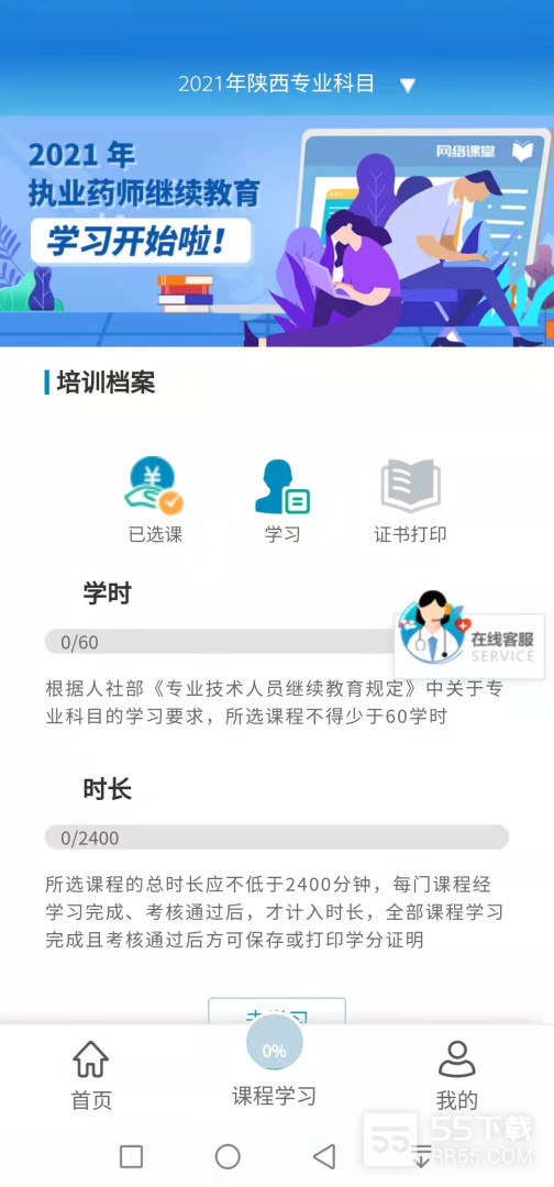 执业药师继续教育2024版3