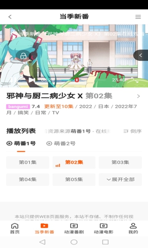 萌番动漫无限资源版2