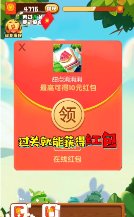 甜点消消乐1