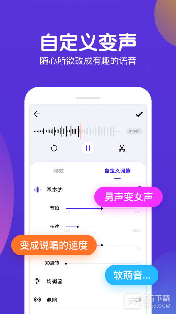 百变语音变声器3