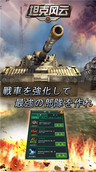 坦克风云最新版2