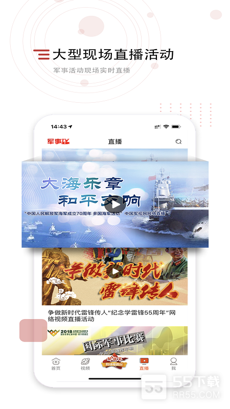 中国军视网最新版3