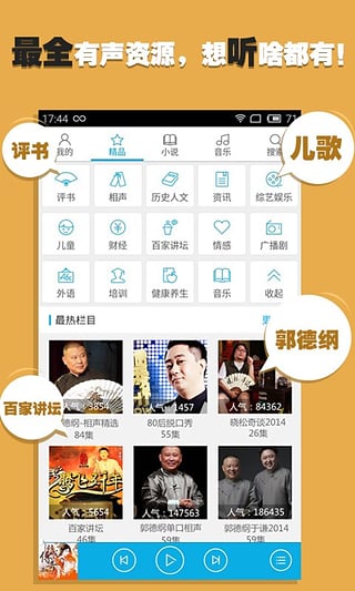 酷我听书FM1