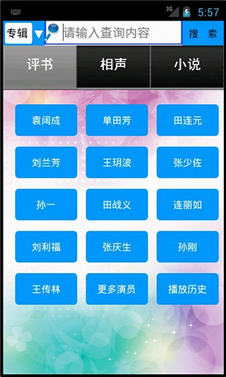 听书吧纯净版5