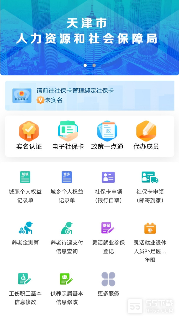 天津人力社保0