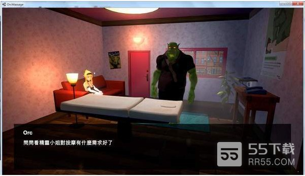 orc massage汉化版0