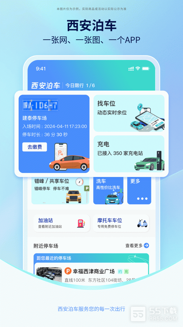 西安泊车0