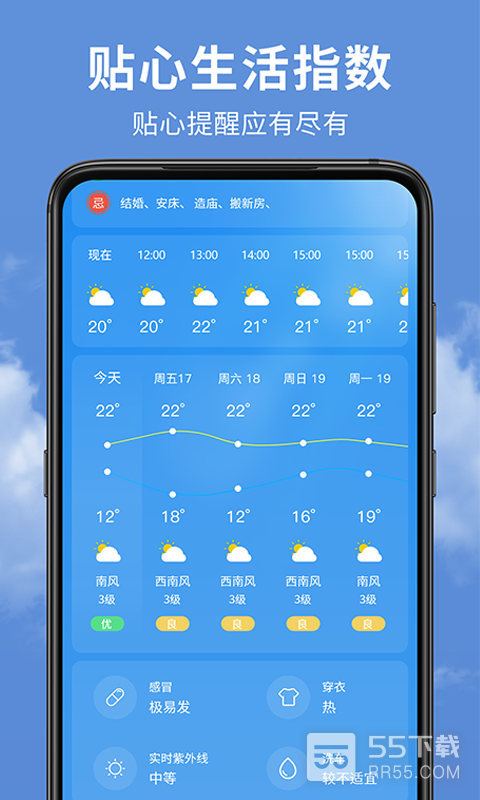 精准实时天气预报2