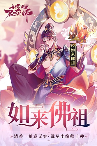 封神召唤师华为版0