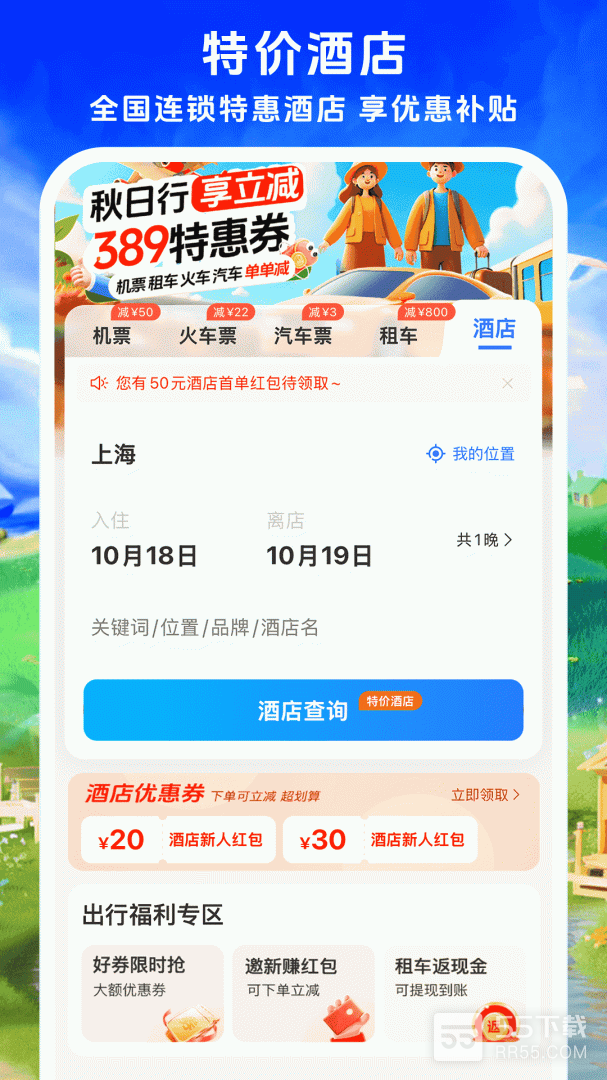 铁行特价机票4