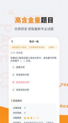 二级建造师准题汇2