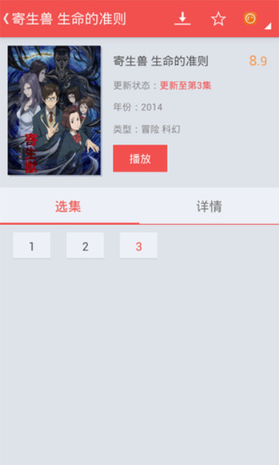 迅雷动漫无广告版4