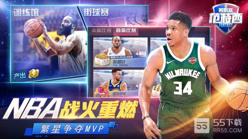 NBA范特西（无限金币无限点券）0