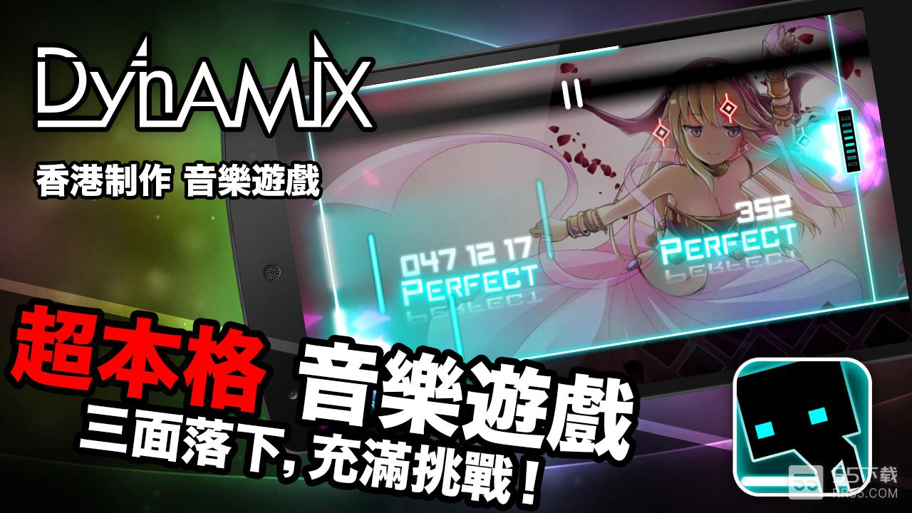 炫光动感(dynamix)0