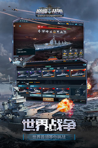 巅峰战舰(恩加尼奥角海战)3