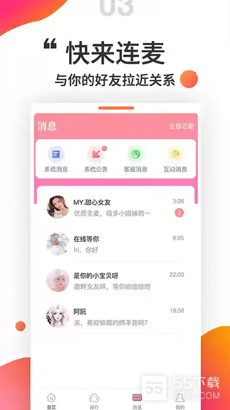 小姐姐语音交友(美女陪聊)2