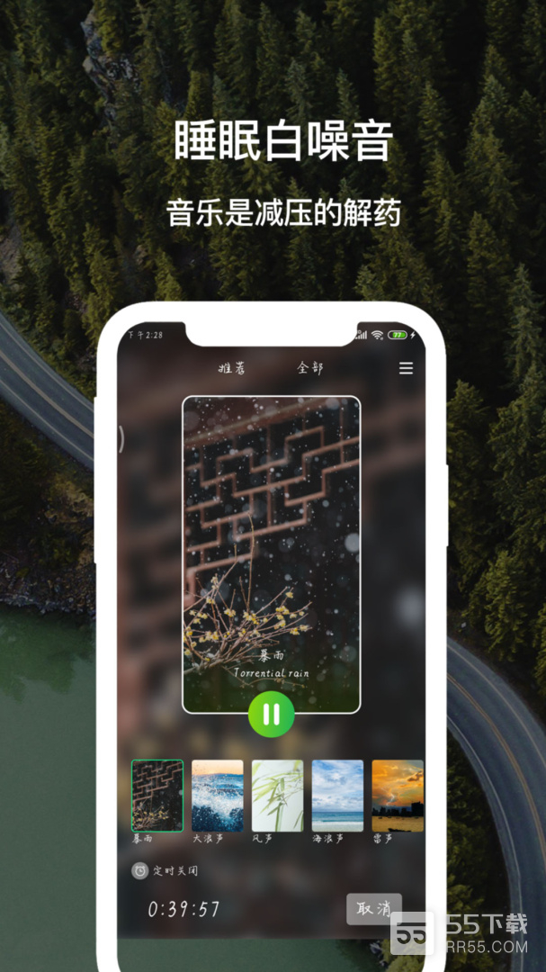 睡眠白噪音最新版0