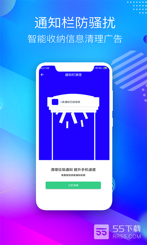手机清理助手3