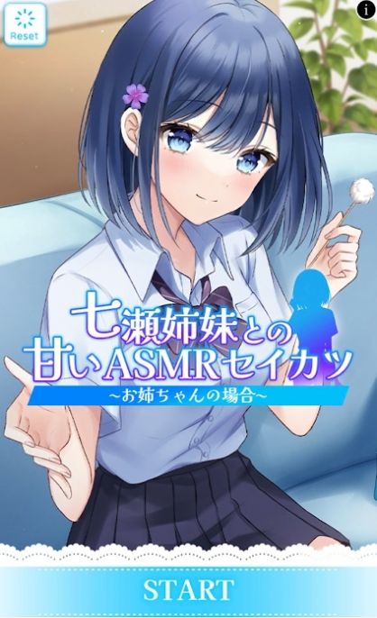 与七濑姐妹的甜蜜ASMR生活v1.0.0版1