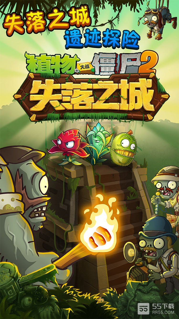 植物大战僵尸2失落之城汉化版2