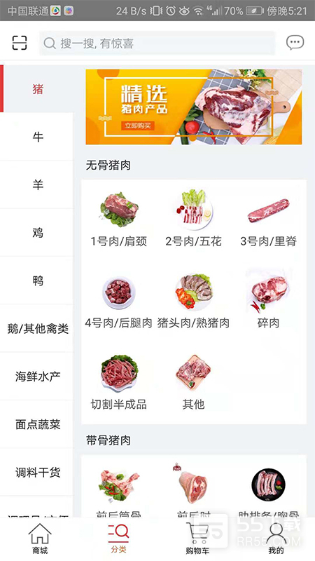 天环冻品商城4