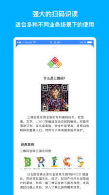 三维码全扫通2