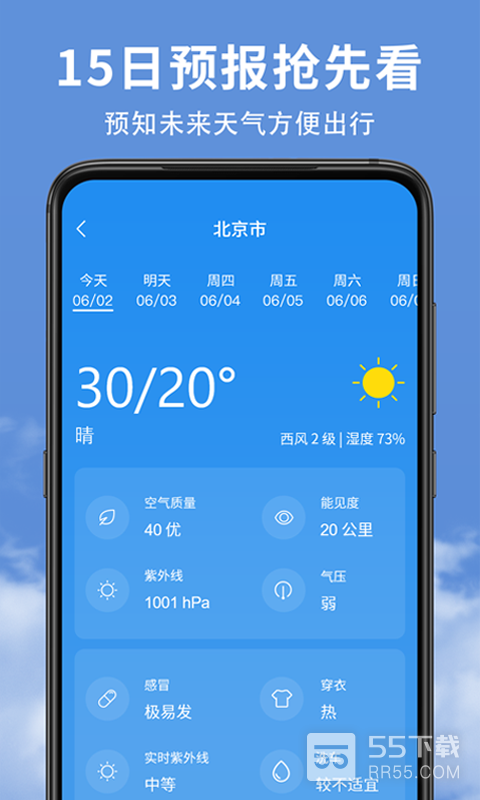 精准实时天气预报1