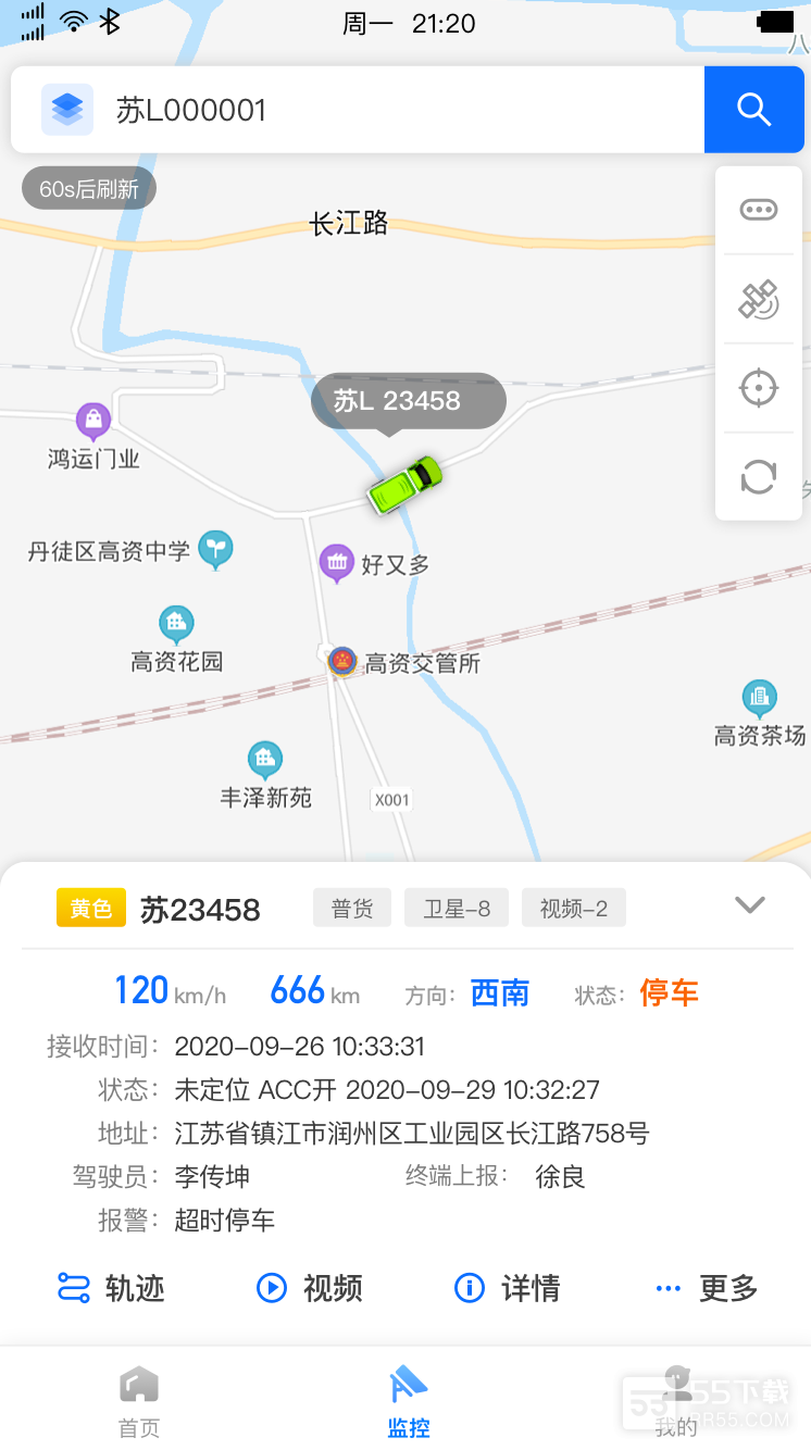 惠龙易通卫星定位监控平台3