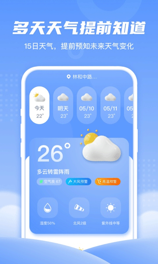 春雨天气2