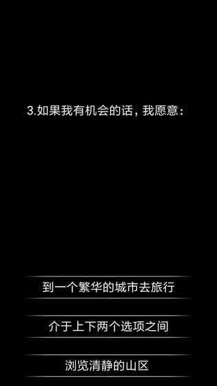 你了解自己吗taptap版2