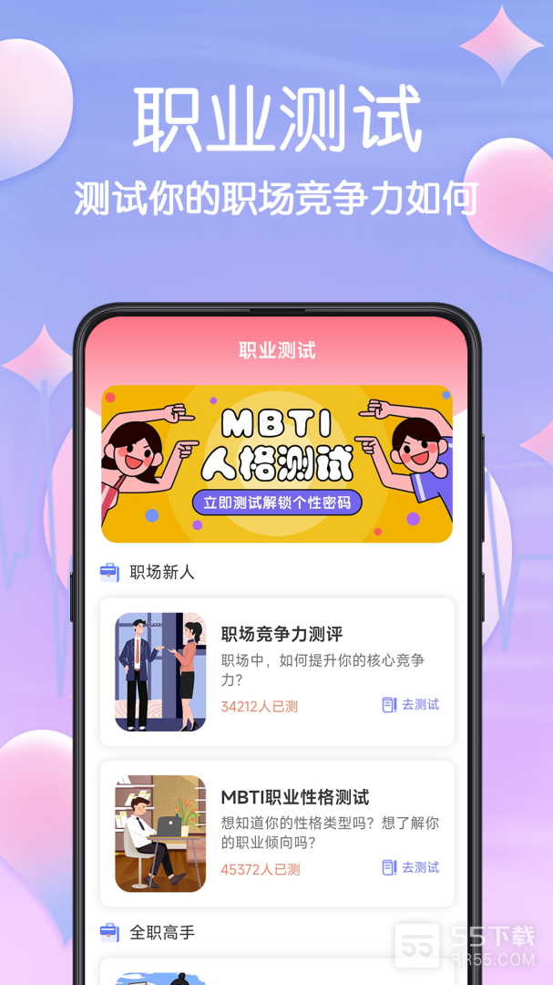 MBTI职业性格测试0