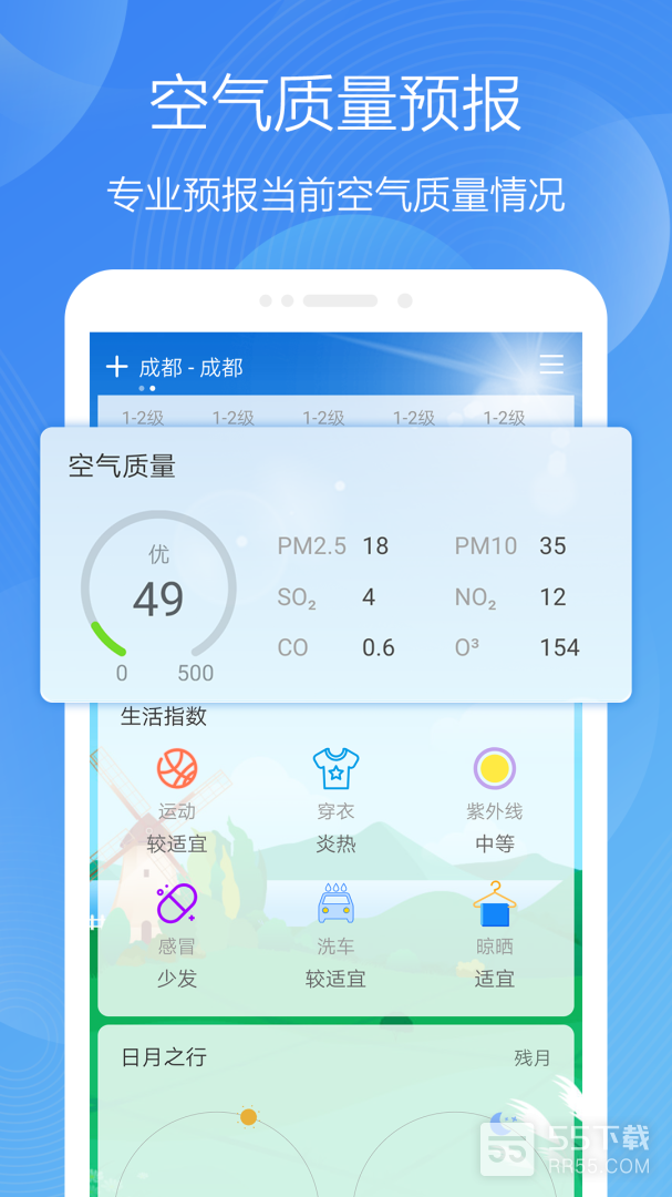 极简天气4