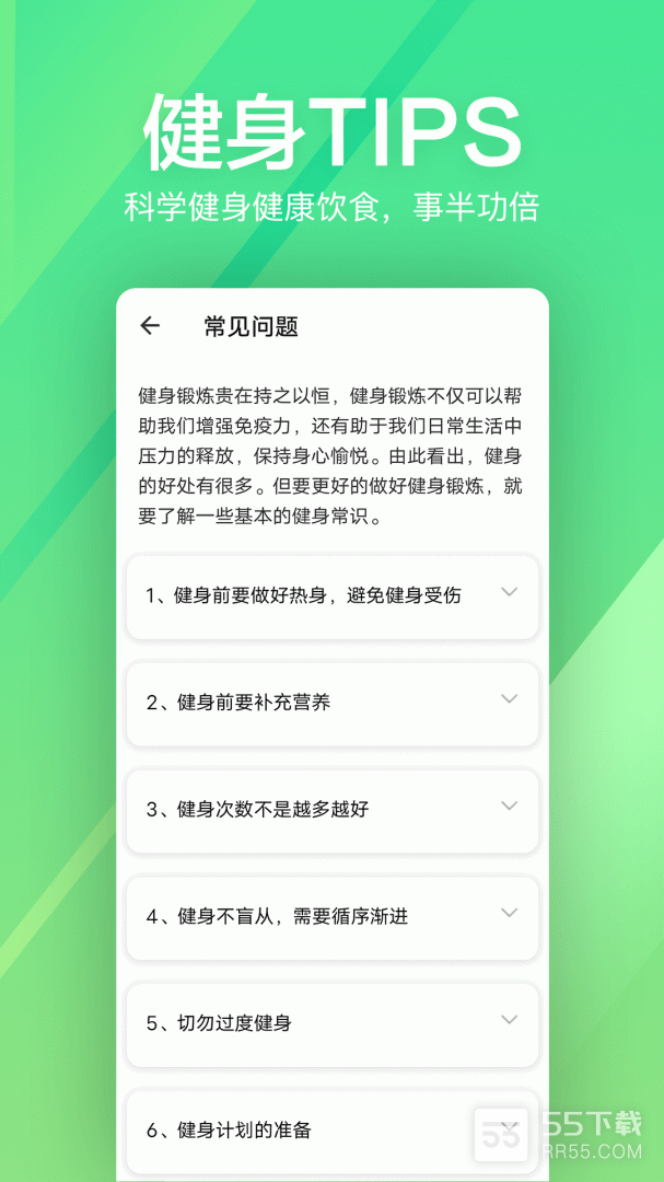 运动健身速成fit4