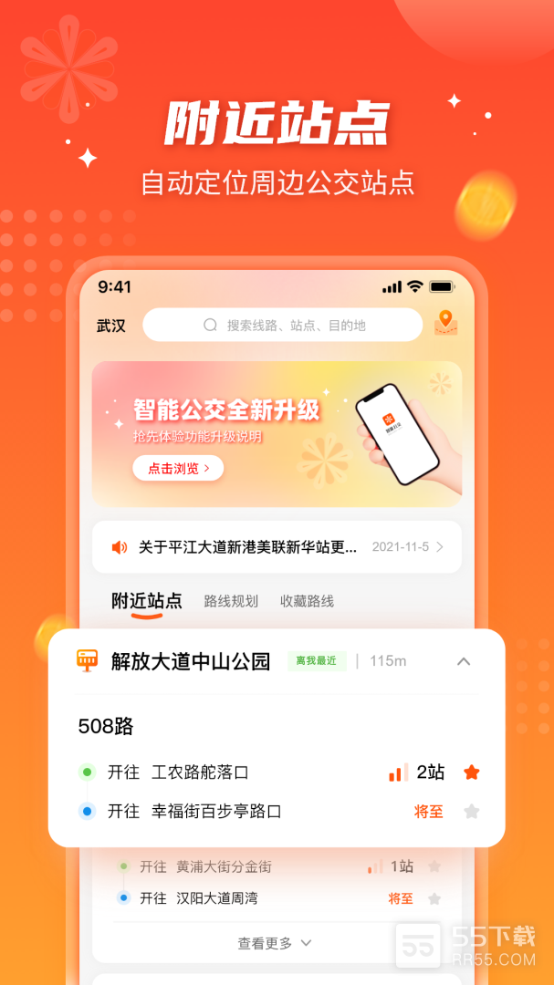 智能公交最新版0