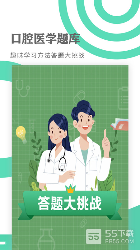 口腔医学题库最新版2