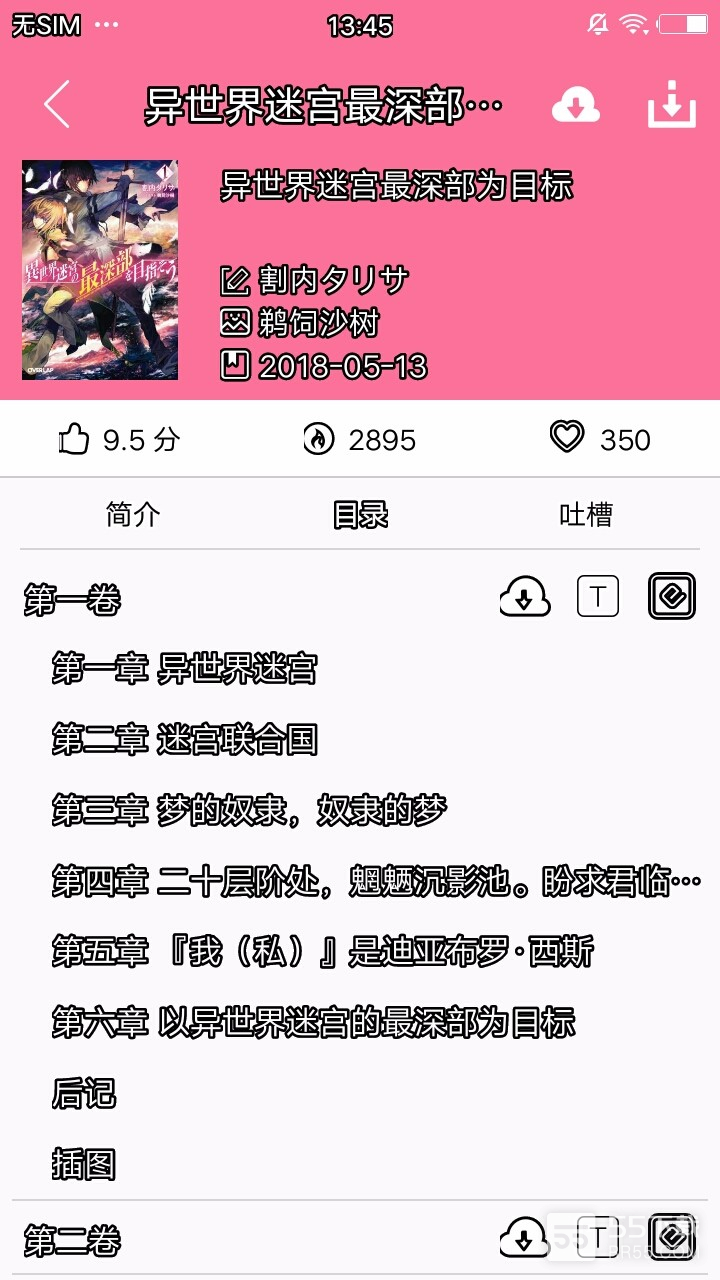 迷糊轻小说去广告版1