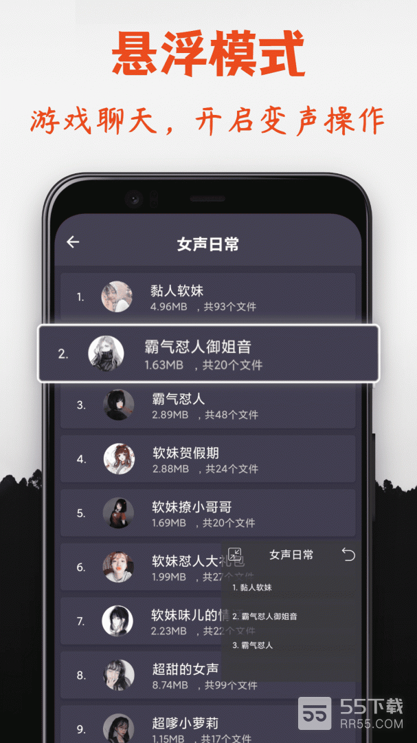 专业变声器2024版3