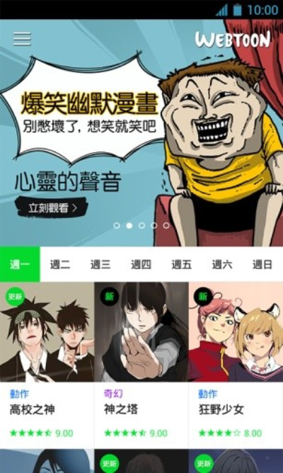 webtoon汉化版0