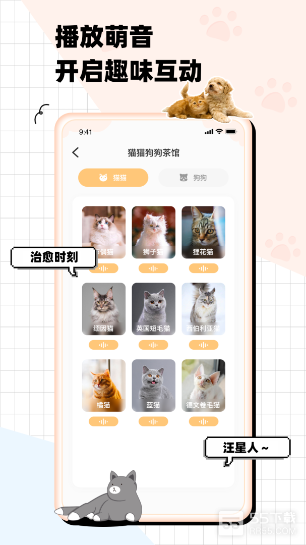 猫狗语翻译交流器1