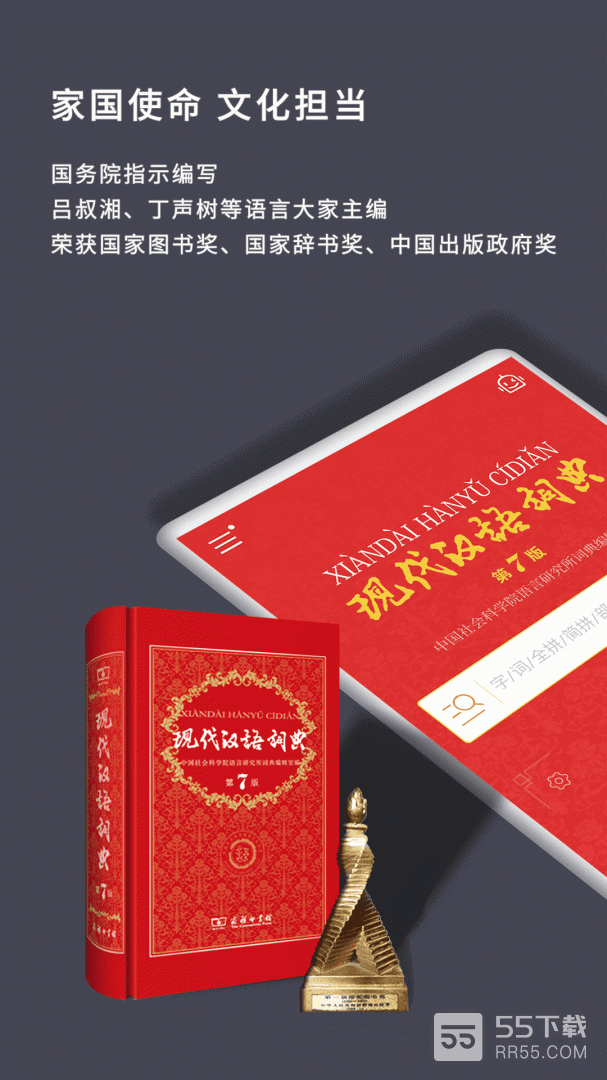 现代汉语词典0