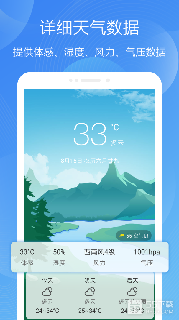 极简天气0