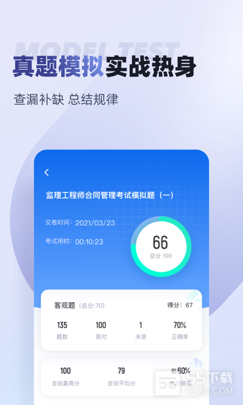 监理工程师考试聚题库2