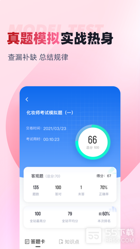 化妆师考试聚题库2