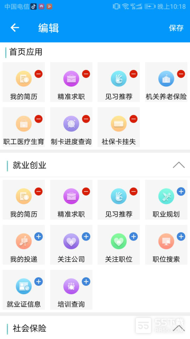 青海人社通3