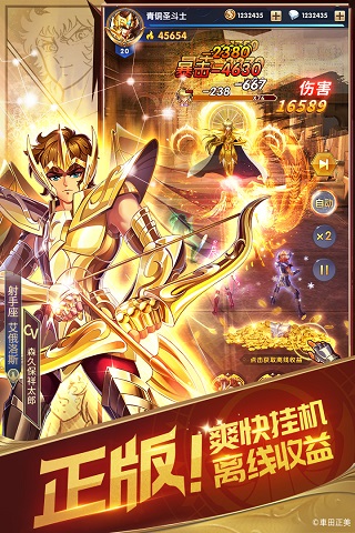 圣斗士星矢正义传说(斗士图鉴)1