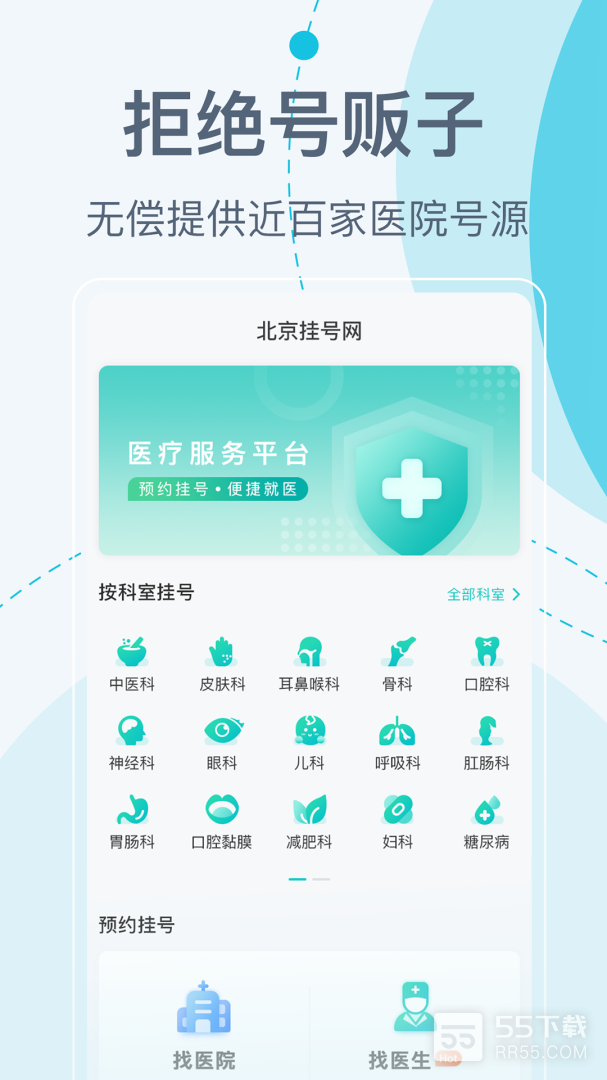北京挂号网最新版0