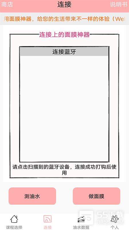 面膜神器最新版2