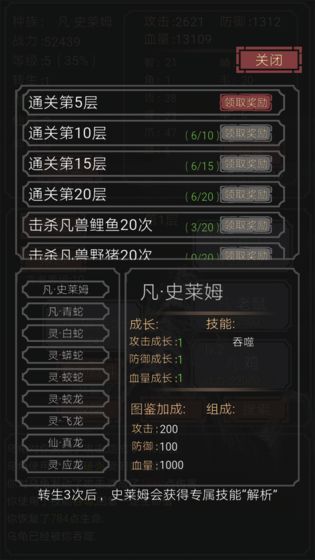 开局一只史莱姆1