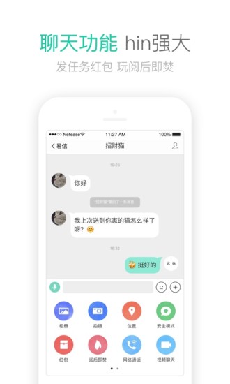 易信国际版3