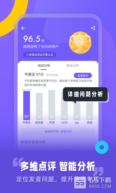 专言普通话测试2